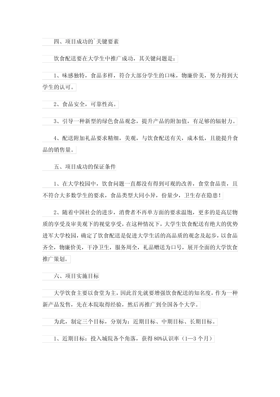 2023年食材配送创业计划书_第2页