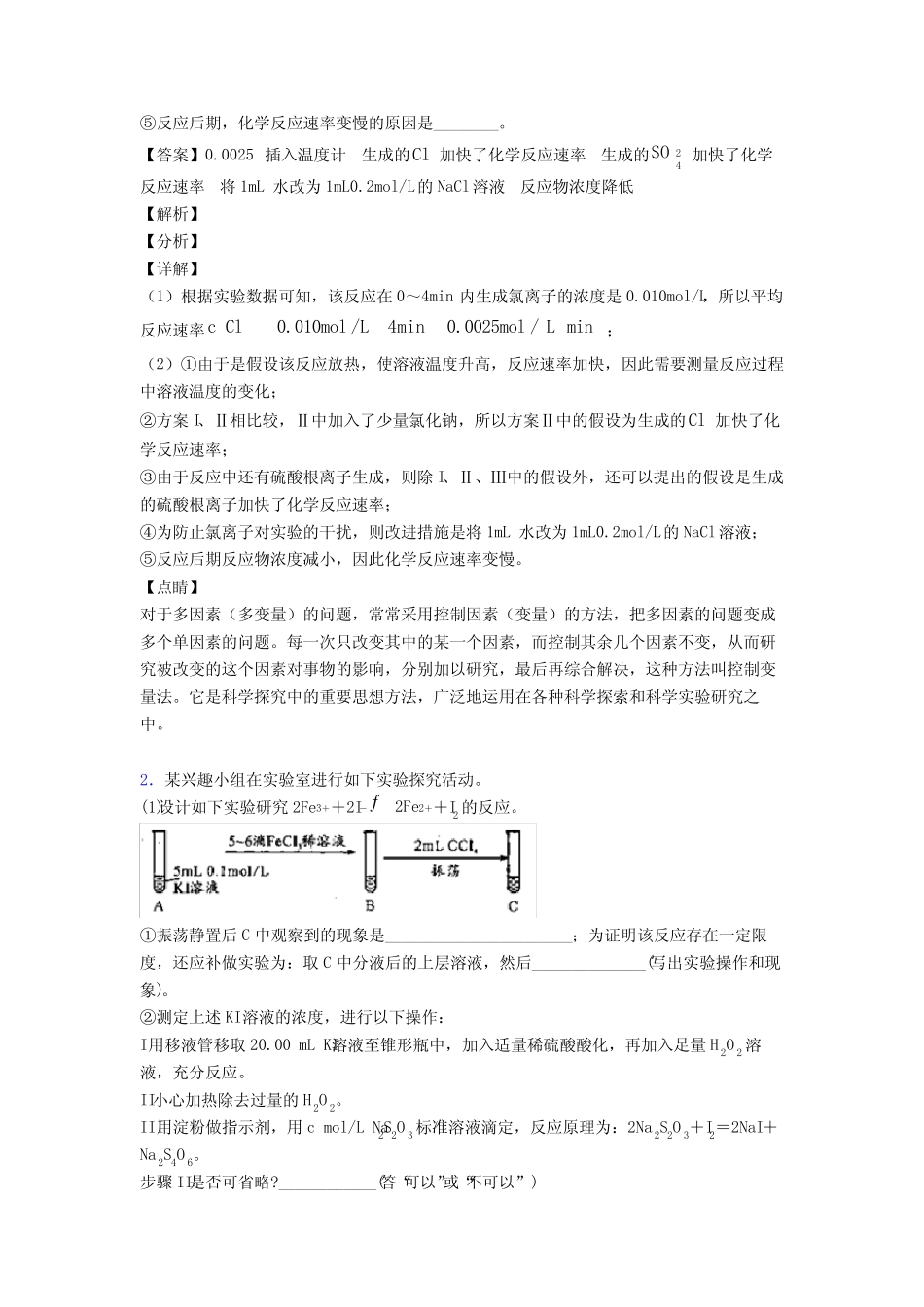 ...化学反应速率与化学平衡 培优易错试卷练习(含答案)附详细答案_..._第2页