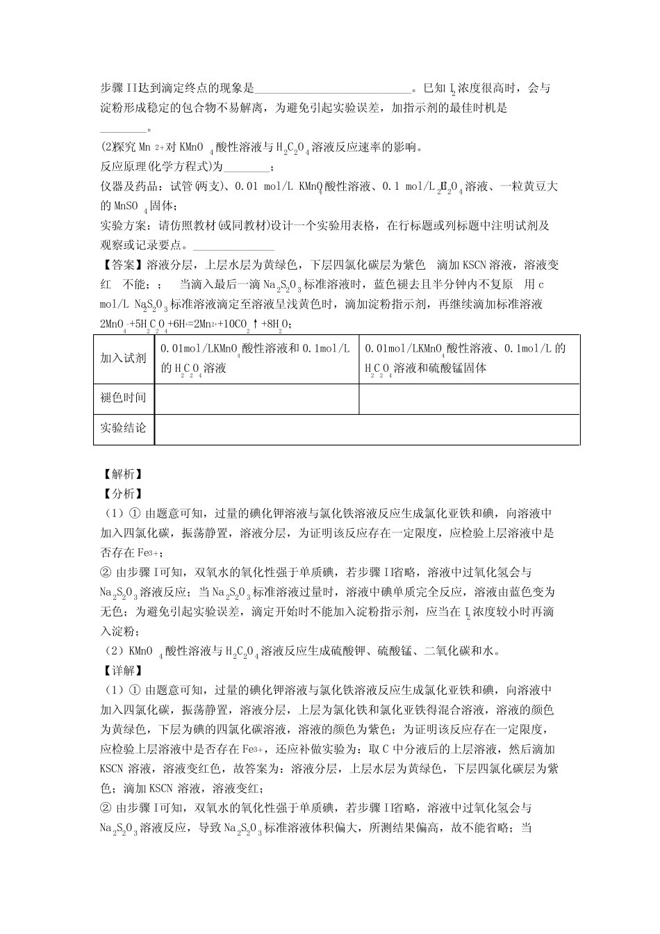 ...化学反应速率与化学平衡 培优易错试卷练习(含答案)附详细答案_..._第3页