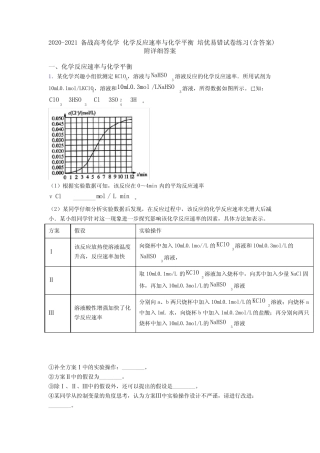 ...化学反应速率与化学平衡 培优易错试卷练习(含答案)附详细答案_...