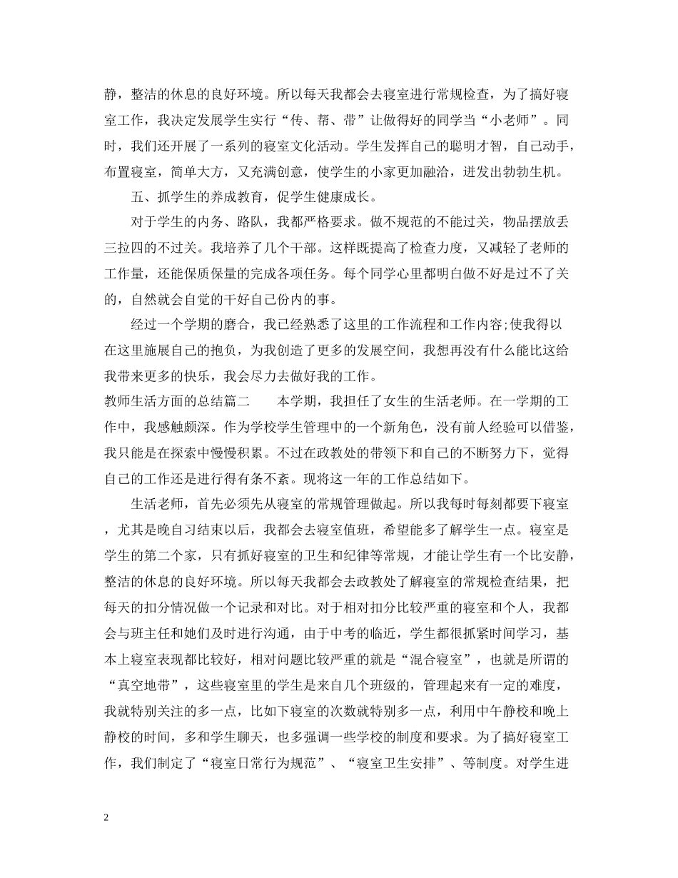 教师生活方面的总结_第2页