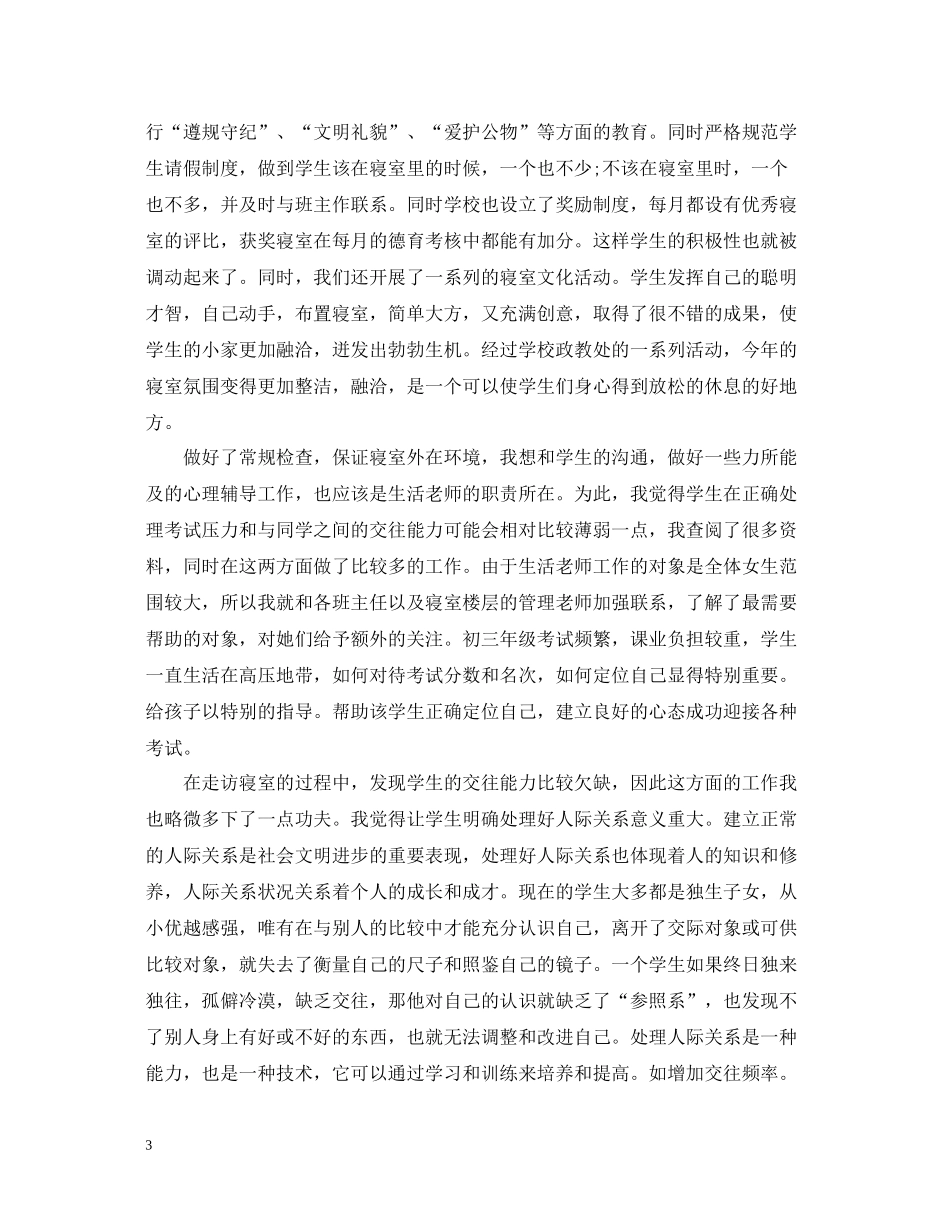 教师生活方面的总结_第3页