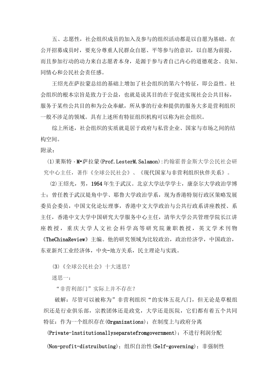 社会组织的孵化与培育第一章_第2页