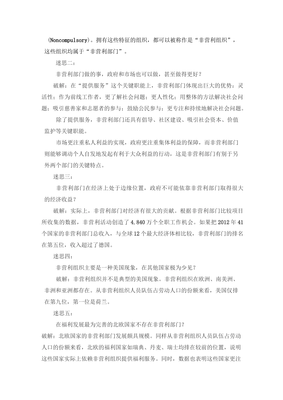 社会组织的孵化与培育第一章_第3页