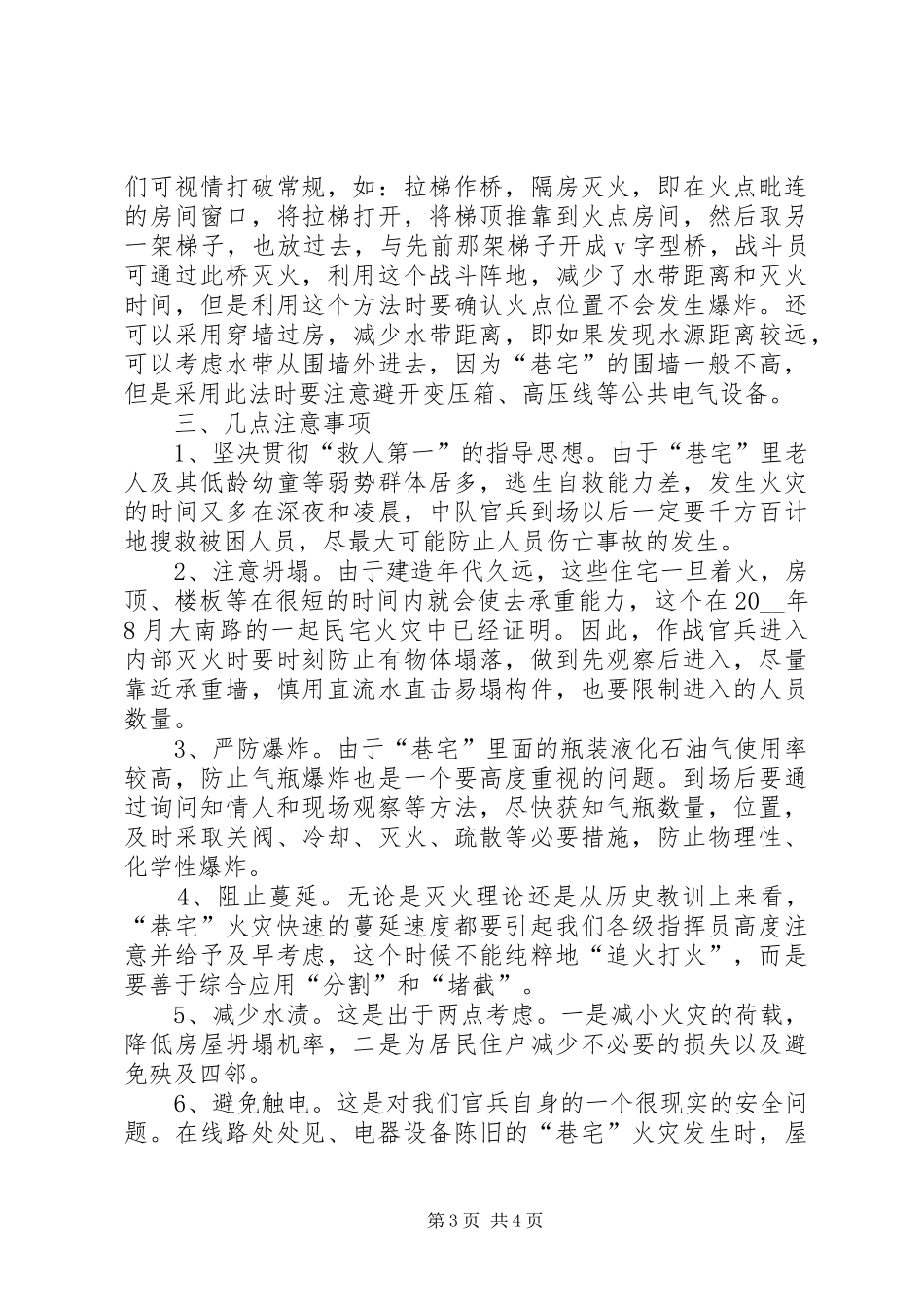 浅谈巷宅火灾扑救工作调研报告_第3页