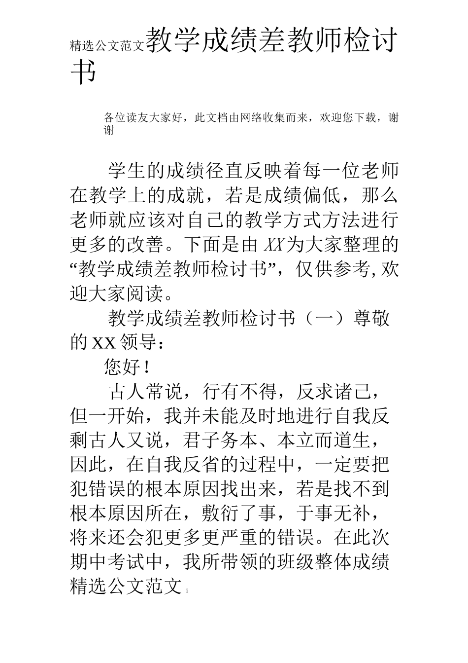 教学成绩差教师检讨书_第1页