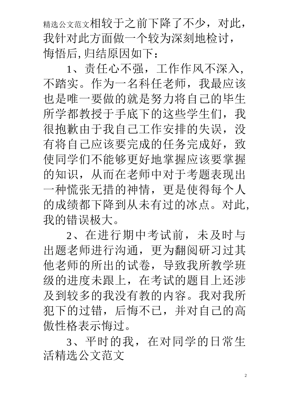 教学成绩差教师检讨书_第2页
