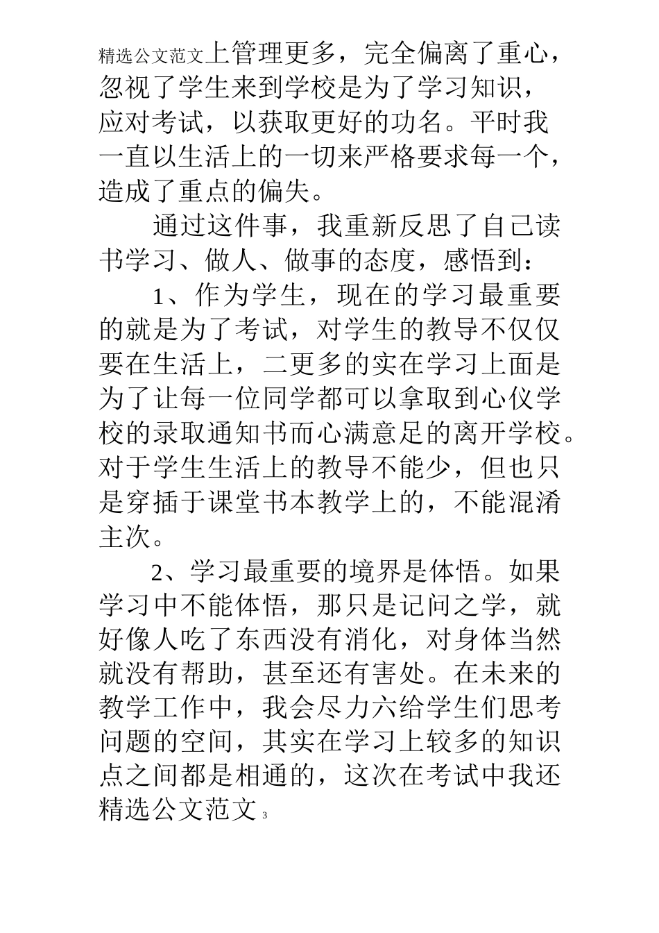 教学成绩差教师检讨书_第3页