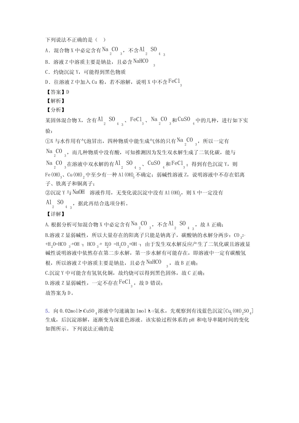 (化学)高考化学离子反应常见题型及答题技巧及练习题(含答案)1(2)_百 ..._第3页