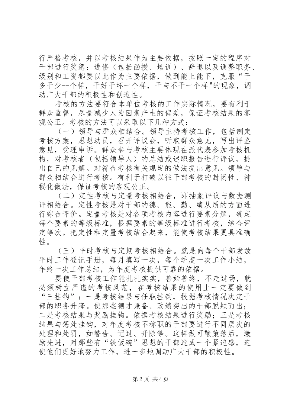 浅谈如何调动干部的积极性的报告_第2页