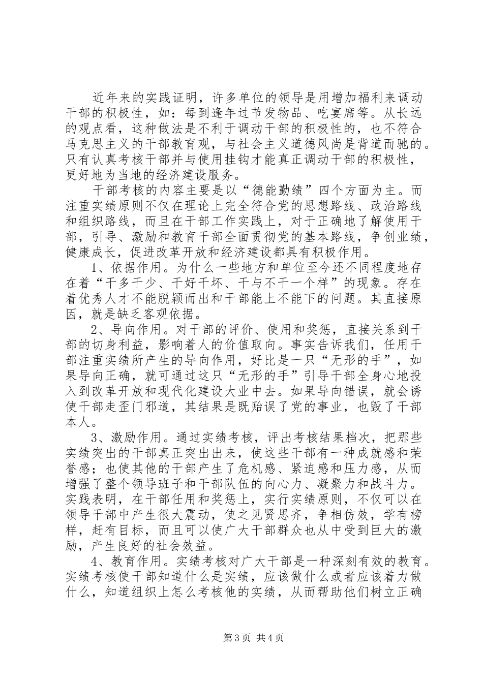 浅谈如何调动干部的积极性的报告_第3页