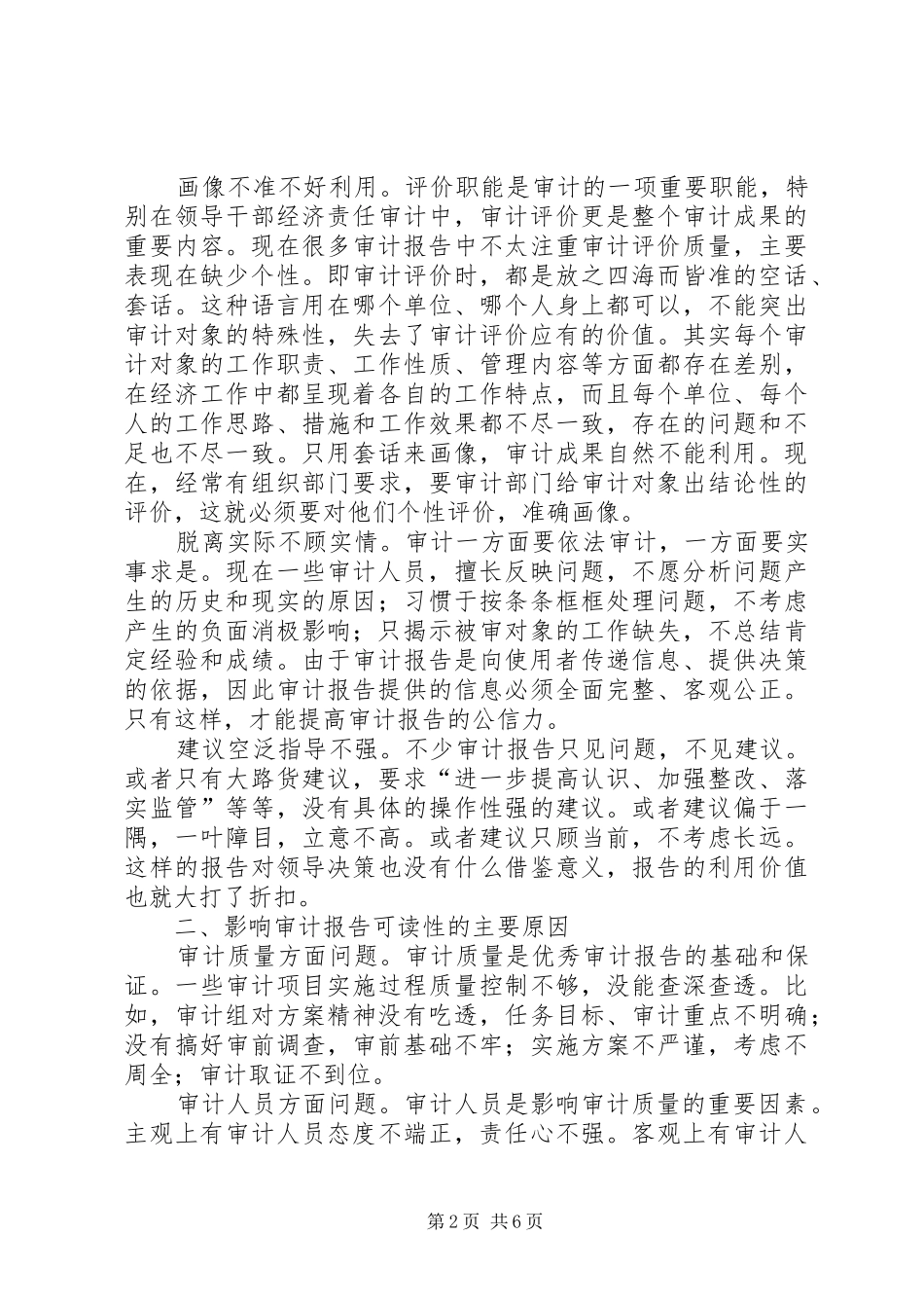 浅谈如何进一步提高审计报告的可读性_第2页