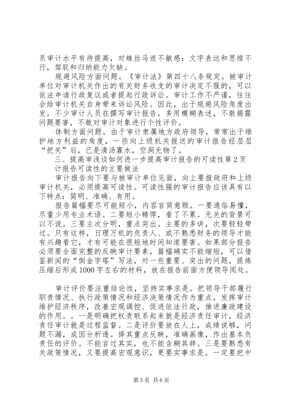 浅谈如何进一步提高审计报告的可读性_第3页