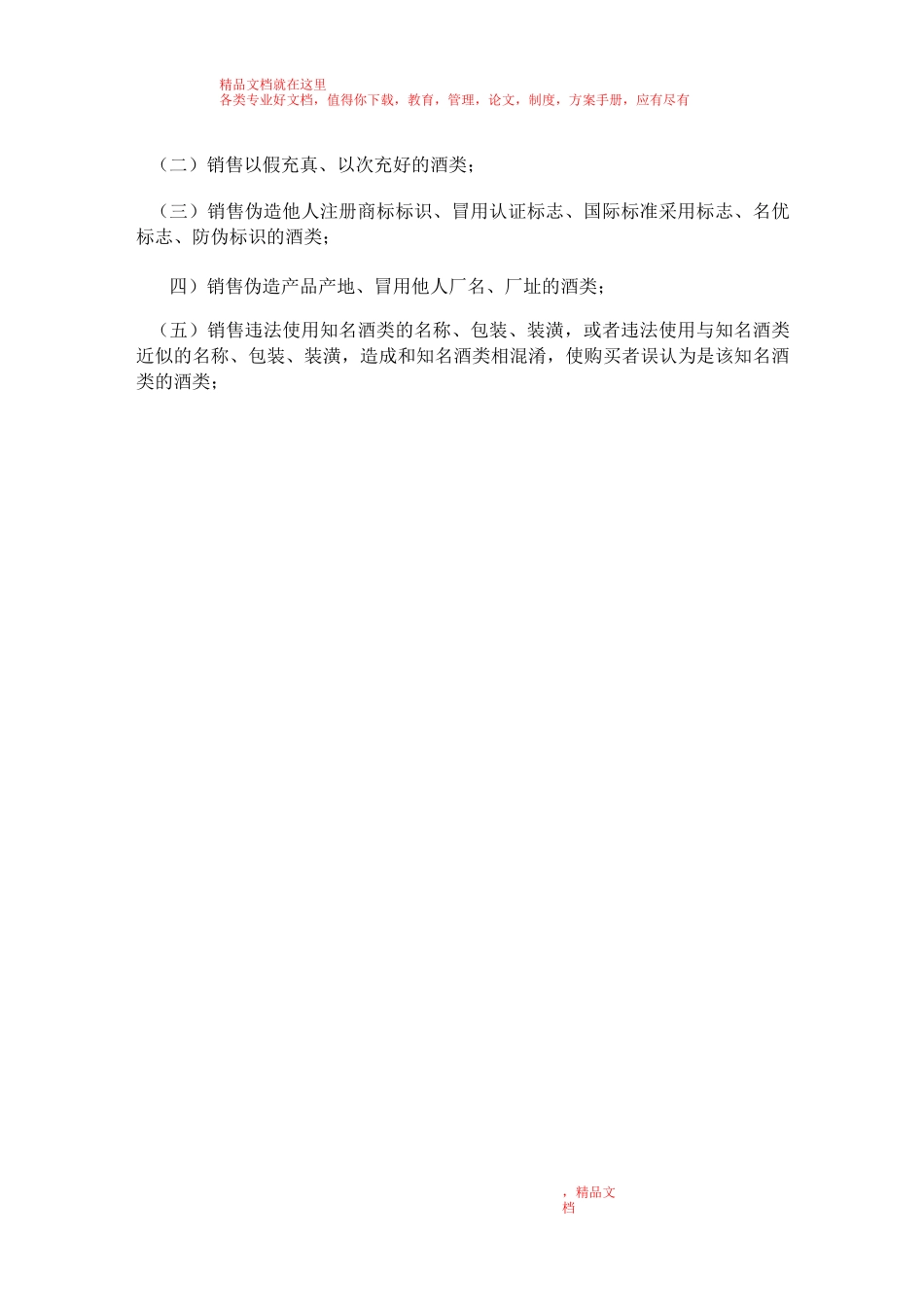酒类销售质量安全管理制度_第3页