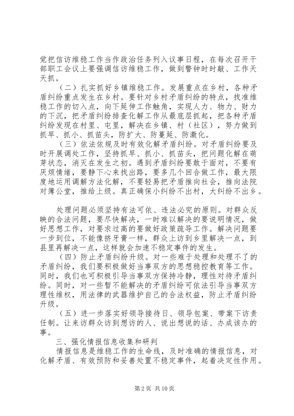 浅谈如何做好社会稳定工作汇报_第2页