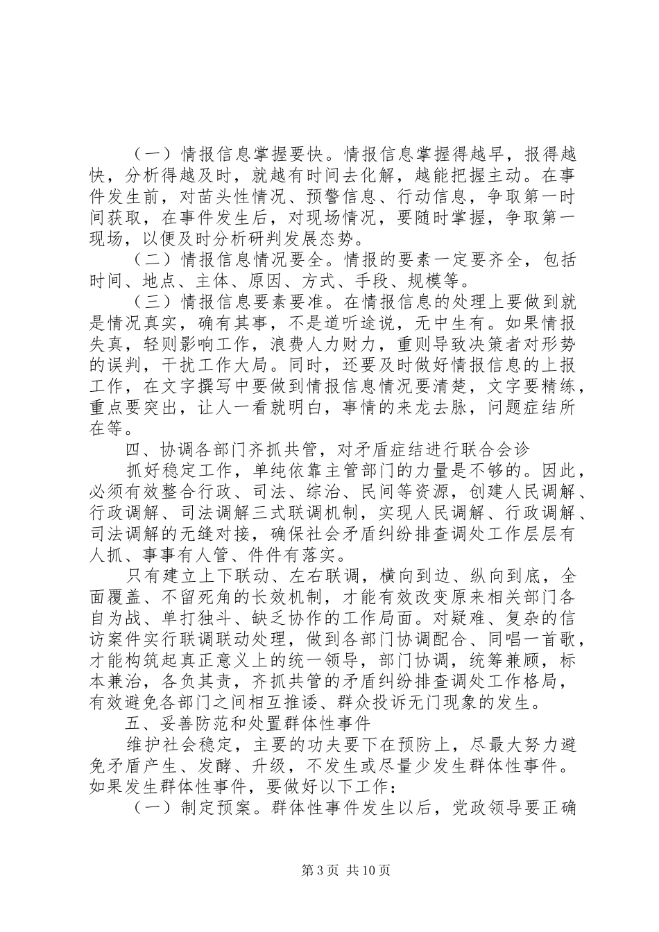 浅谈如何做好社会稳定工作汇报_第3页