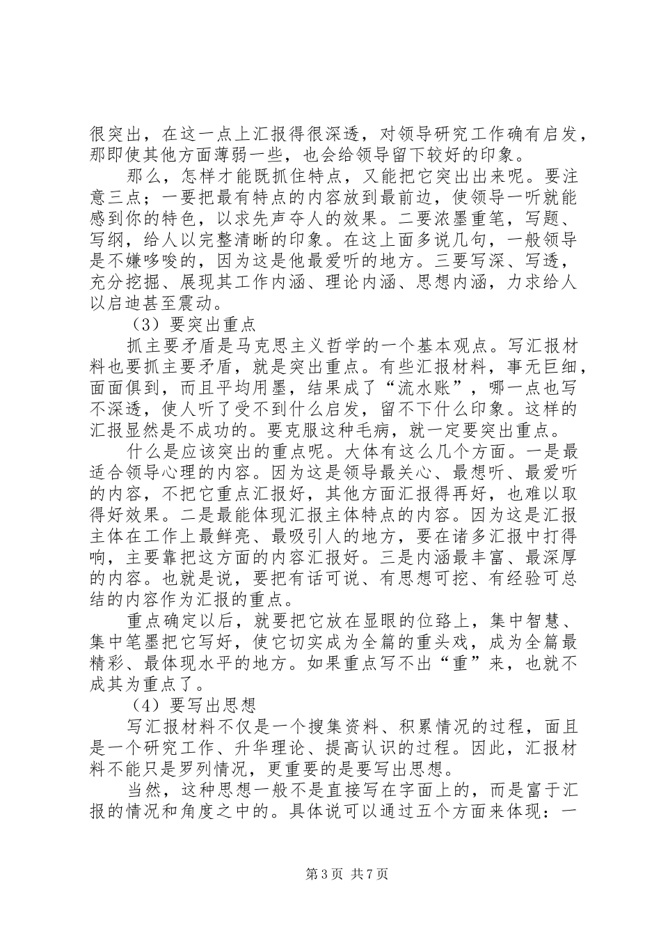 浅谈如何写好工程汇报材料_第3页