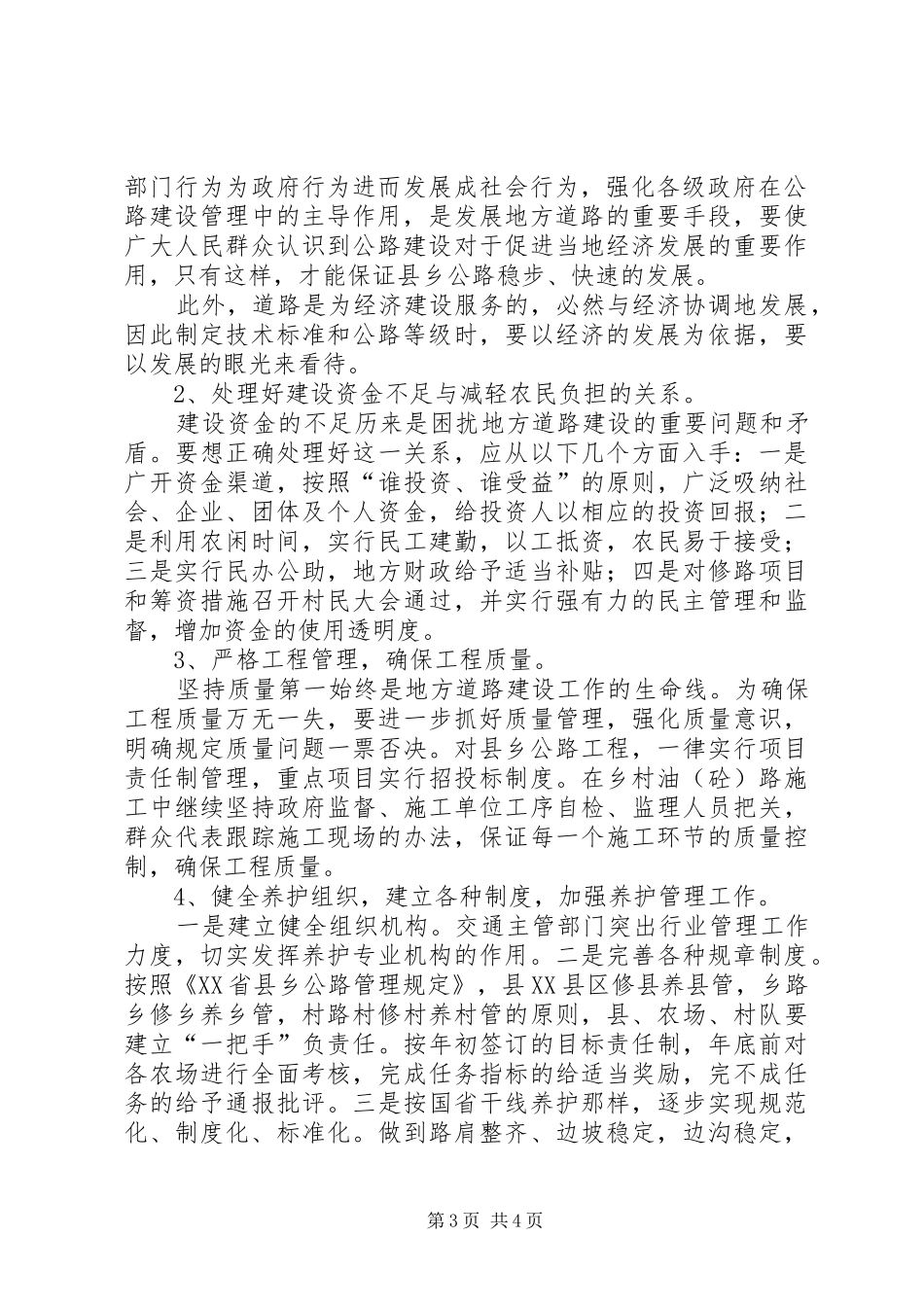 浅谈地方道路建设与发展调研报告_第3页