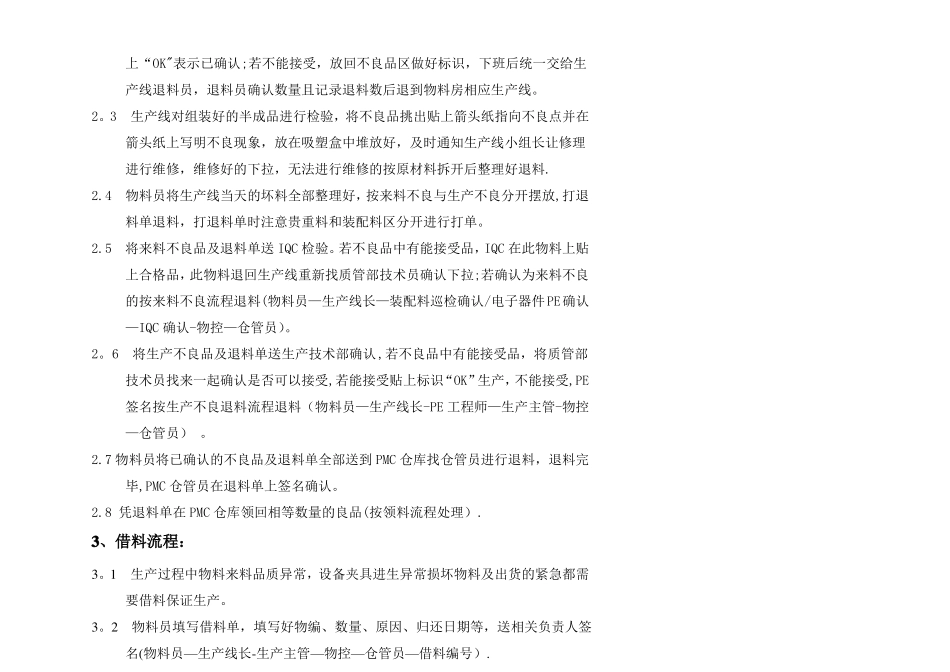 车间物料管理流程_第2页