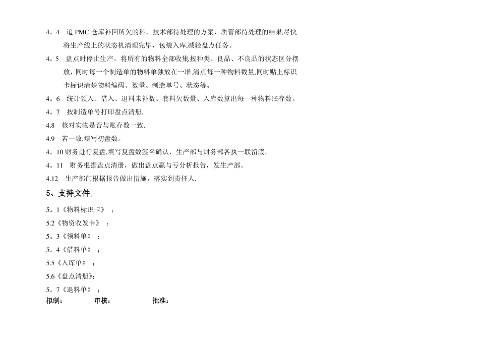 车间物料管理流程_第3页