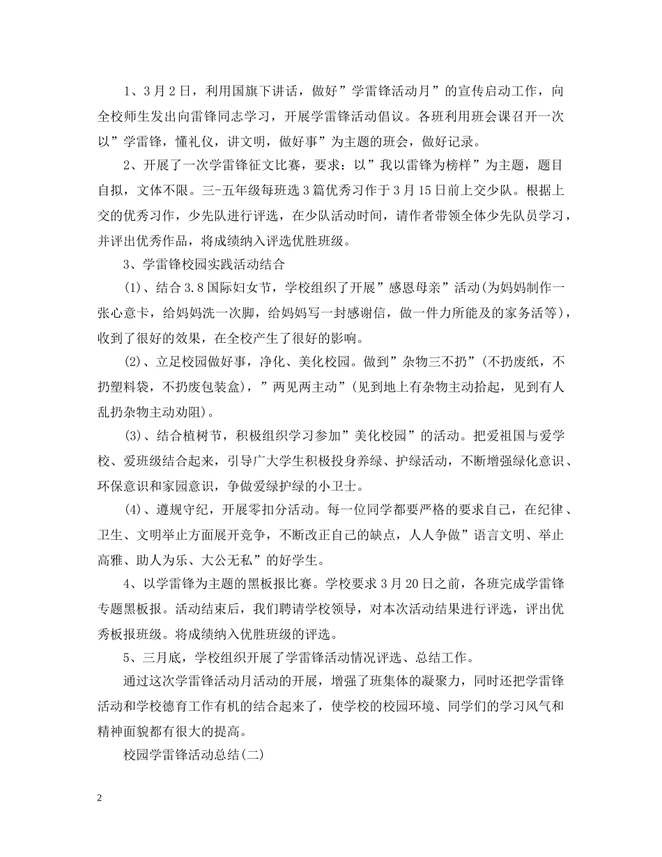 校园学雷锋活动总结 _第2页