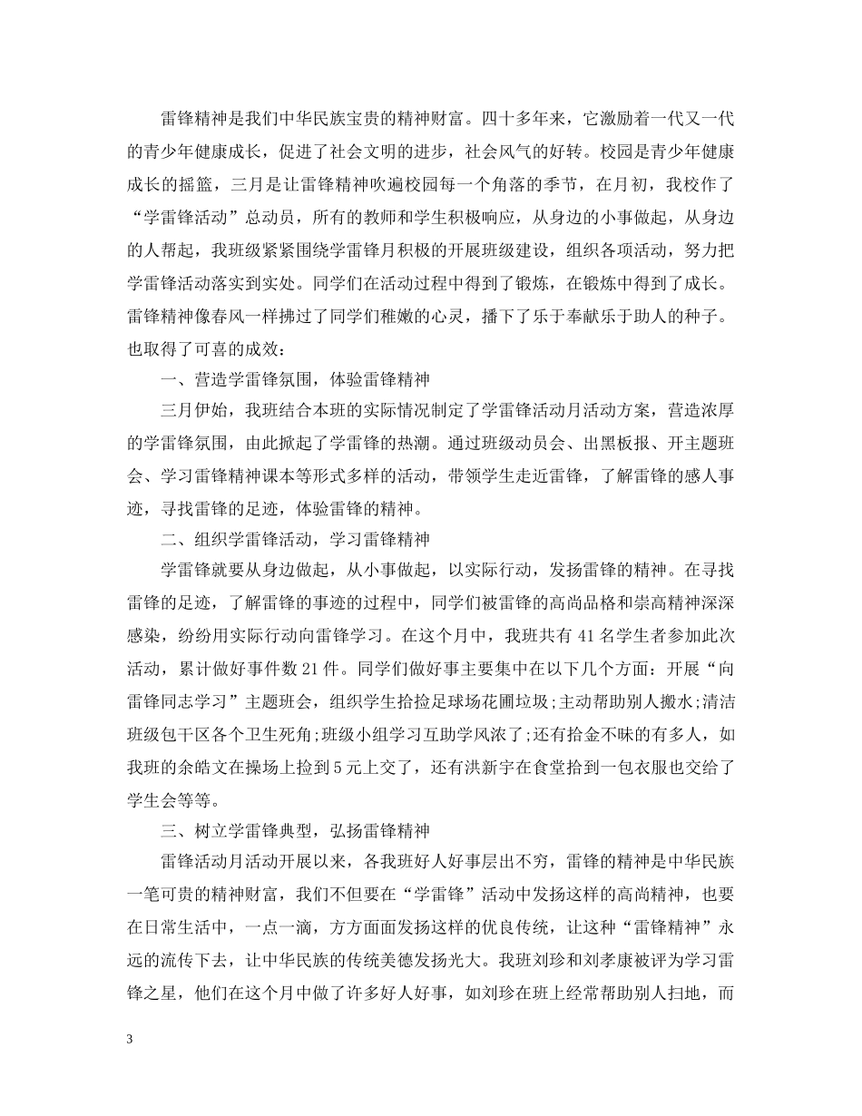 校园学雷锋活动总结 _第3页