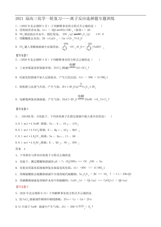 2021届高三化学一轮复习——离子反应选择题专题训练