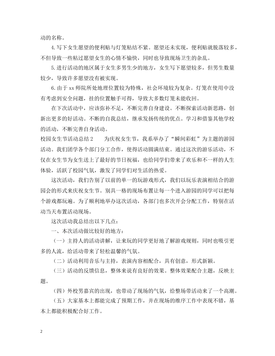 校园女生节活动总结范文4篇 _第2页