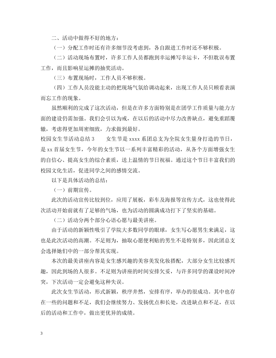 校园女生节活动总结范文4篇 _第3页
