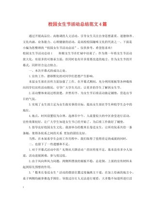 校园女生节活动总结范文4篇 