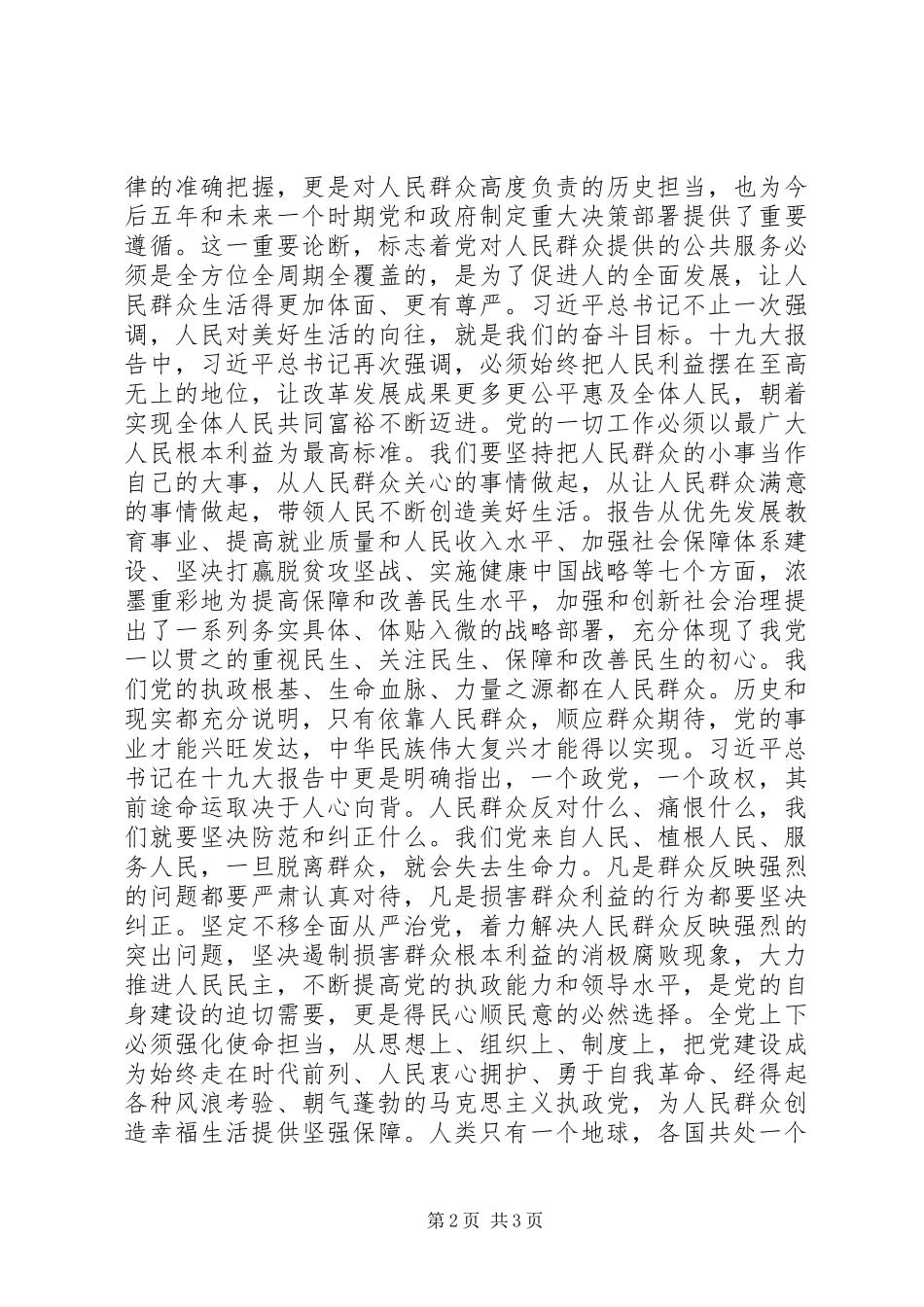 浅谈十九大报告中的人民情怀_第2页
