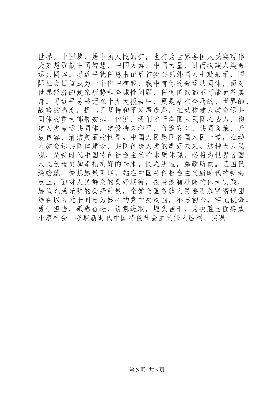 浅谈十九大报告中的人民情怀_第3页