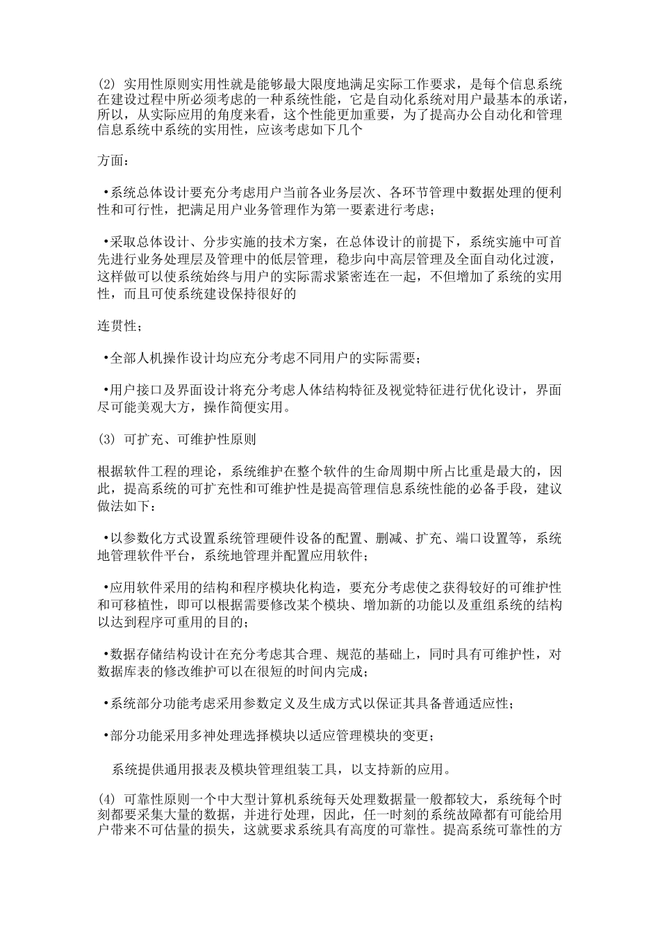 系统集成方案建议书_第2页