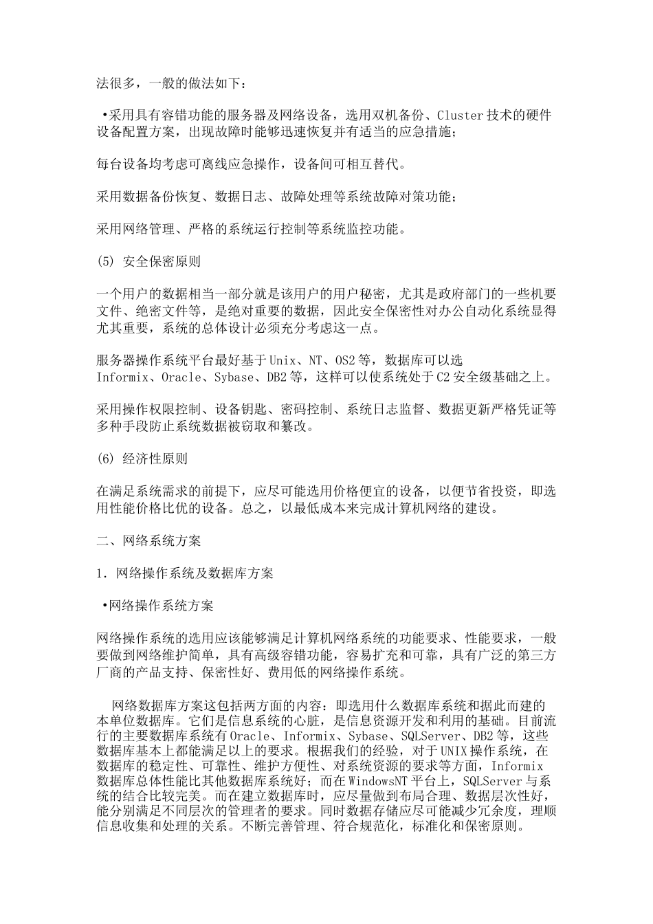 系统集成方案建议书_第3页
