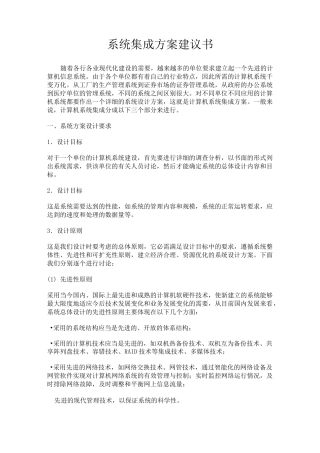 系统集成方案建议书