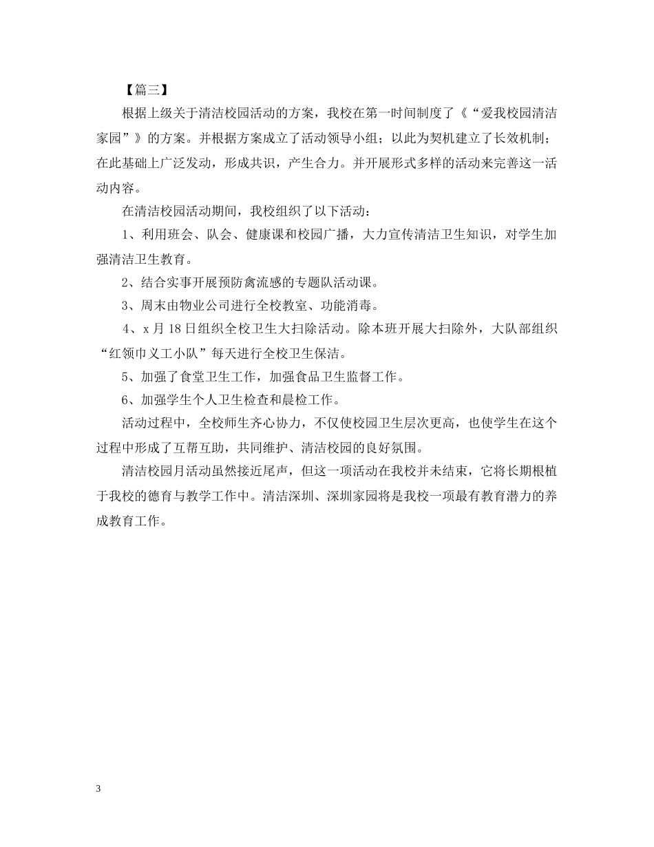 校园大扫除的活动总结三篇 _第3页
