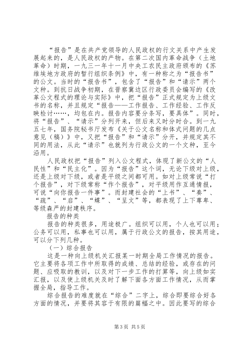 浅谈公文中“请示”“报告”的写法_第3页