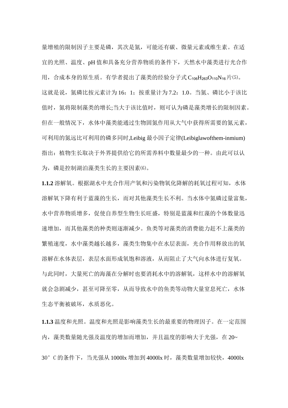 湖泊富营养化的生态修复._第3页