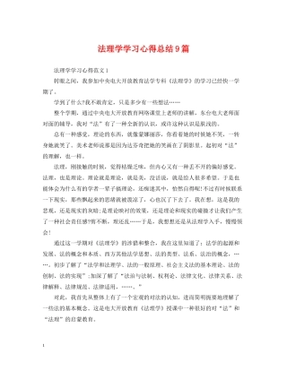 法理学学习心得总结9篇