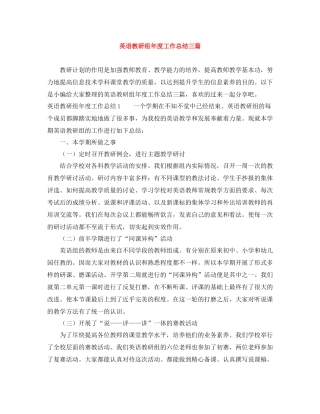 英语教研组年度工作总结三篇