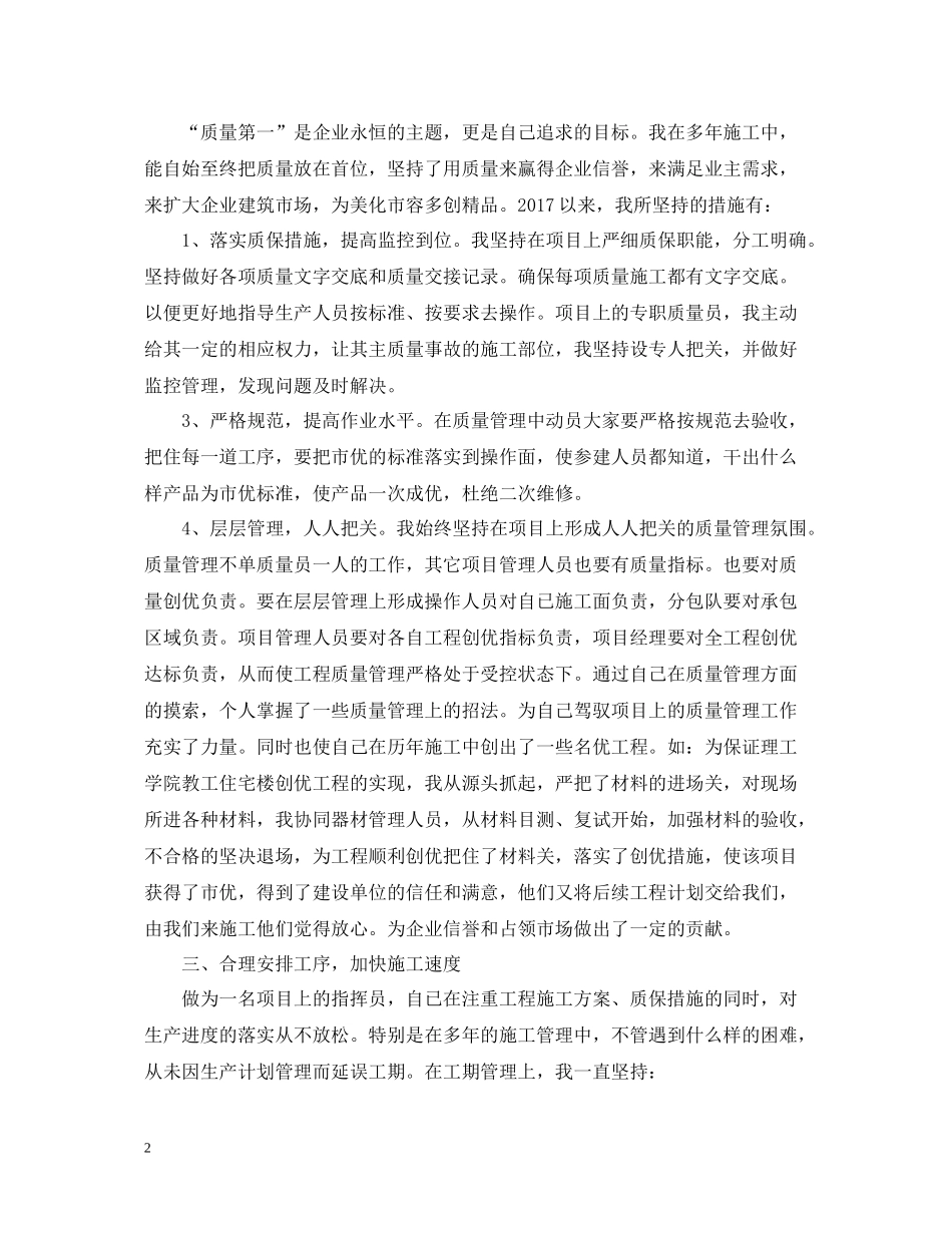 工程项目个人总结范文_第2页