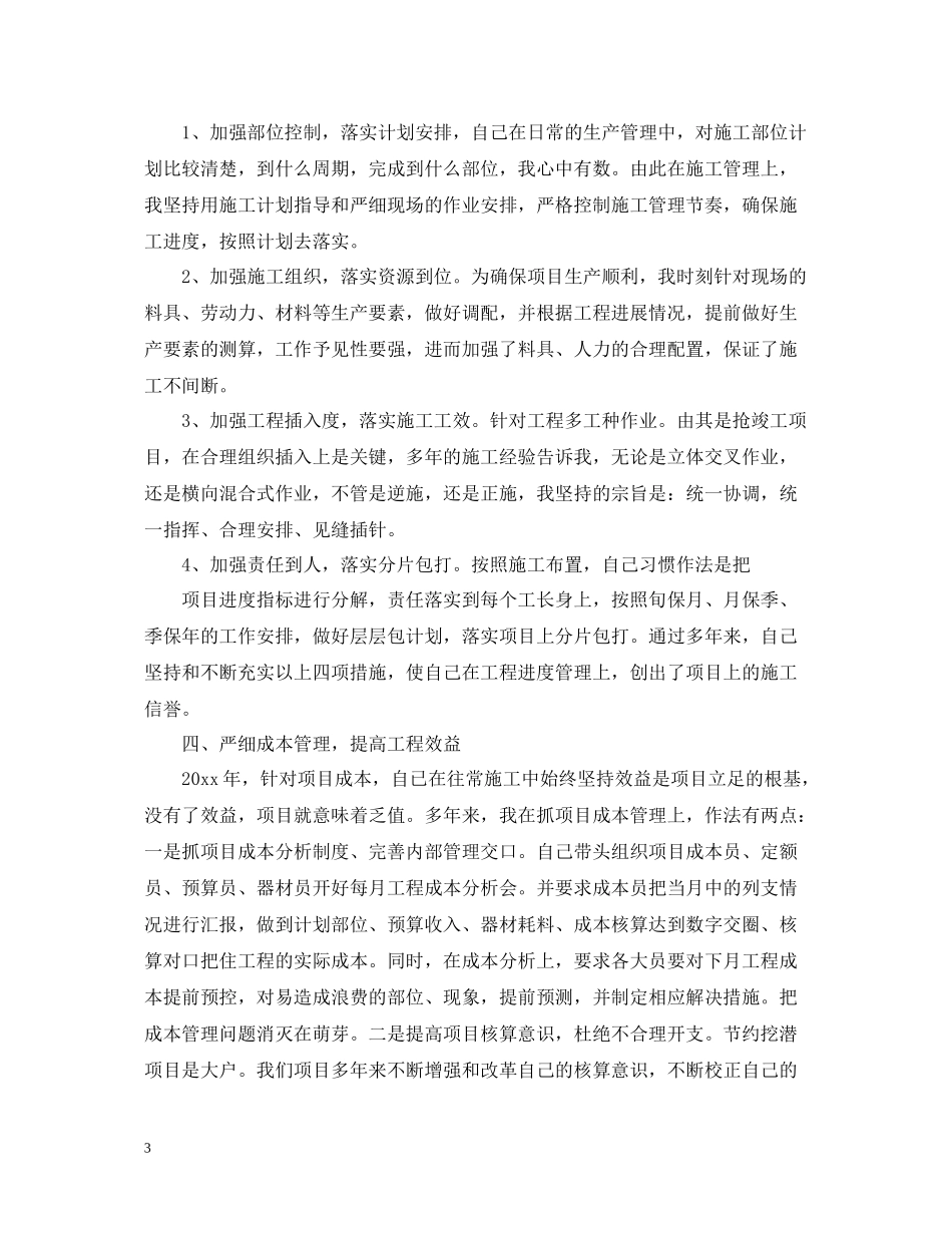 工程项目个人总结范文_第3页