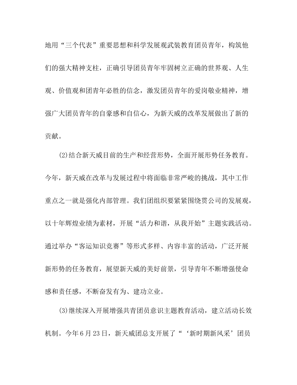 公司团总支年度工作总结2_第2页