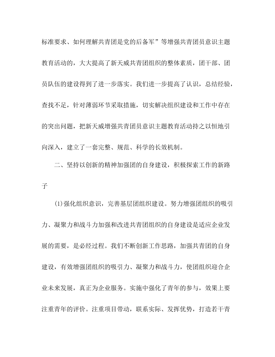 公司团总支年度工作总结2_第3页