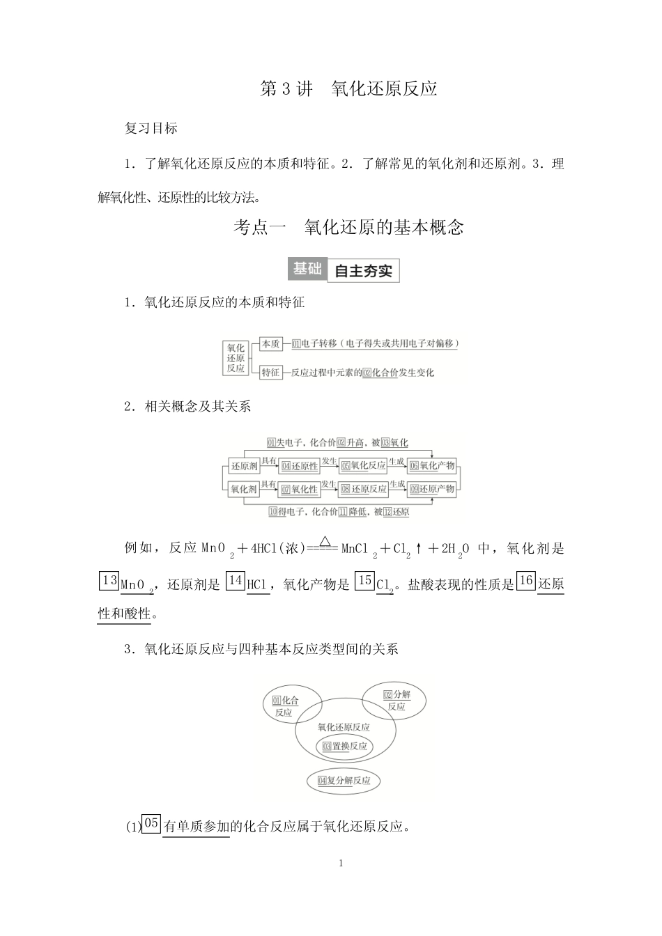 2024届高考化学一轮复习教案(人教版)第一单元 物质及其变化 第3讲..._第1页