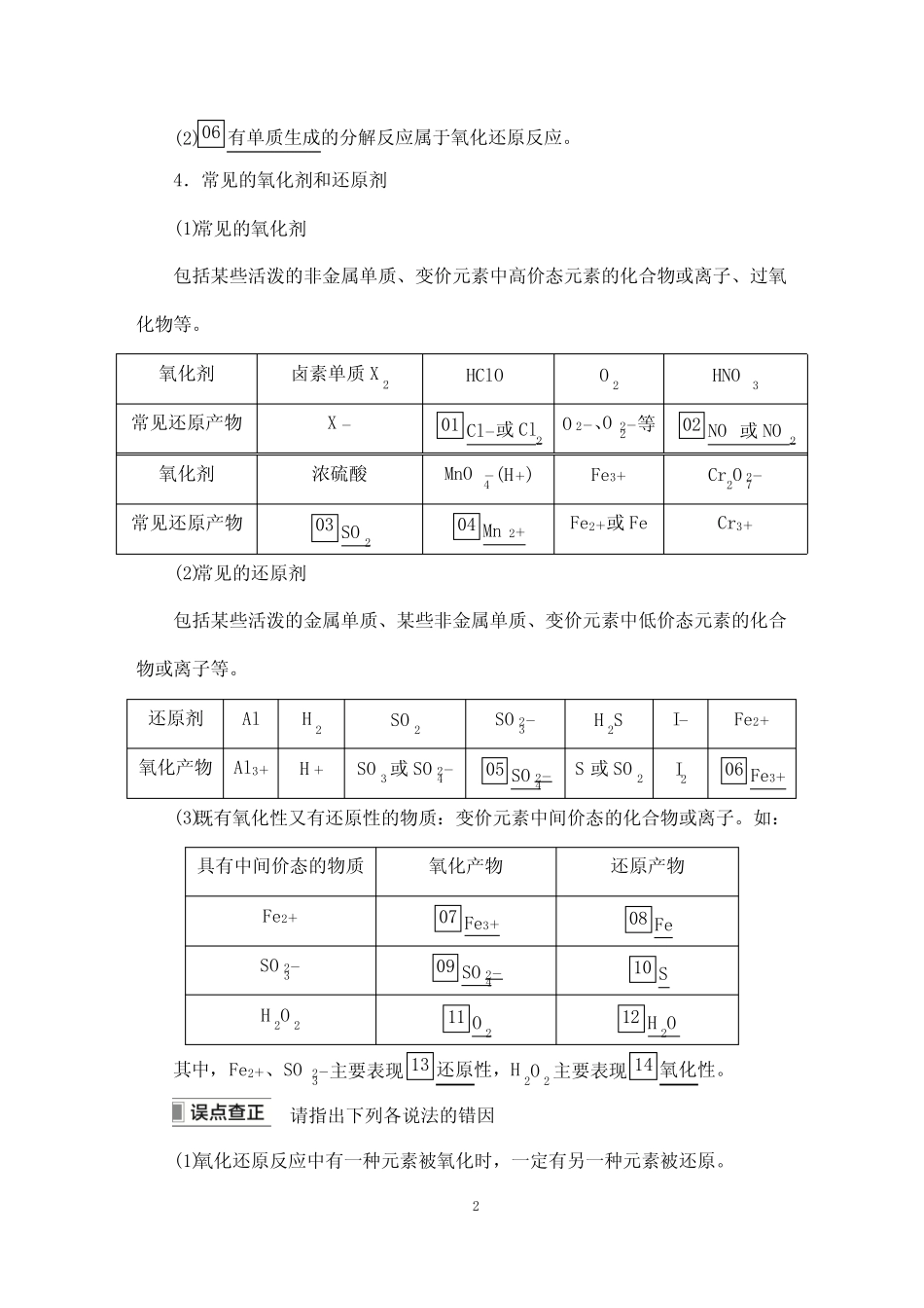 2024届高考化学一轮复习教案(人教版)第一单元 物质及其变化 第3讲..._第2页