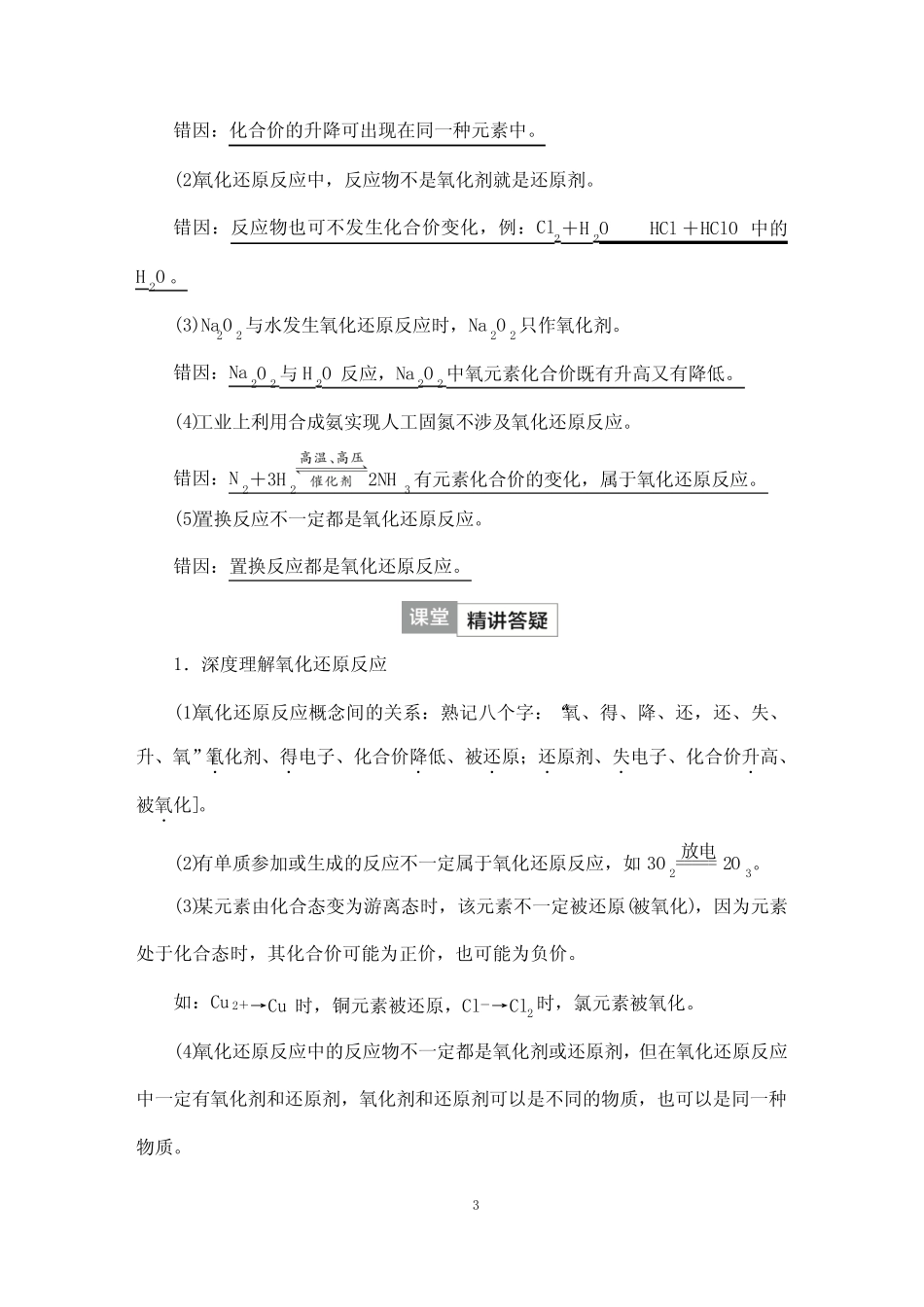 2024届高考化学一轮复习教案(人教版)第一单元 物质及其变化 第3讲..._第3页