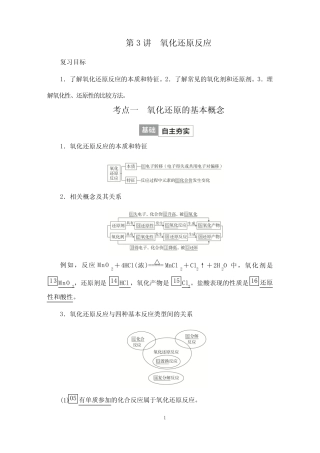 2024届高考化学一轮复习教案(人教版)第一单元 物质及其变化 第3讲...