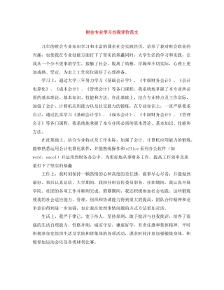 财会专业学习自我评价范文