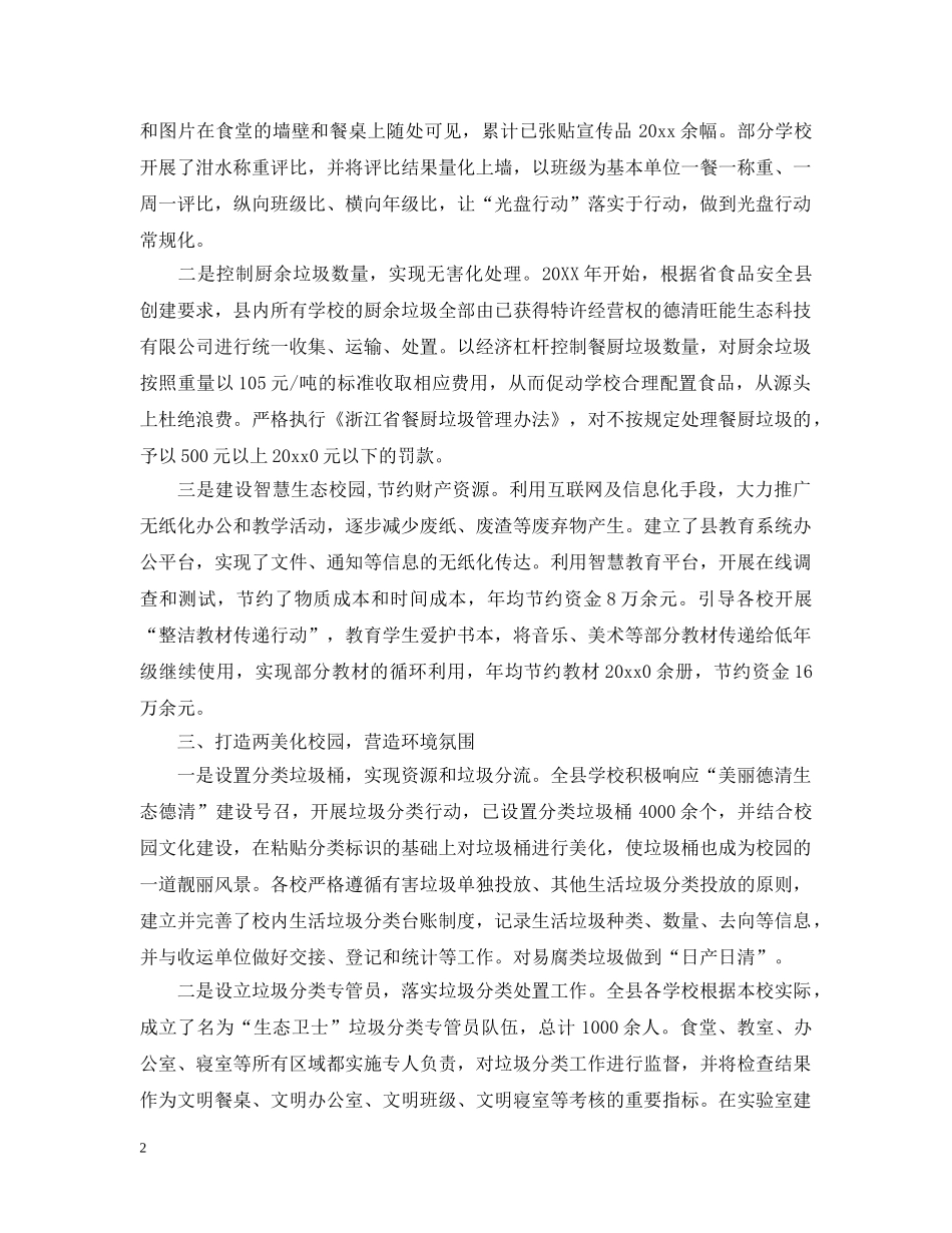 校园垃圾分类活动总结2 _第2页